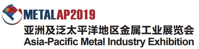 2019 METAL AP亚太金属展