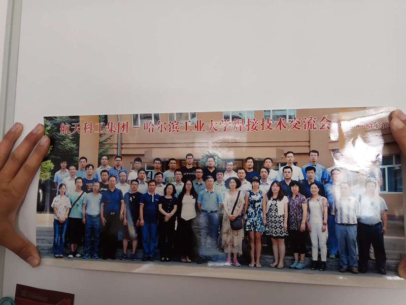 三院举办航天科工与哈尔滨工业大学焊接技术交流会